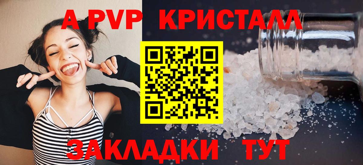 купить закладку  Вход с VPN  Мытищи  APVP СК  A PVP 