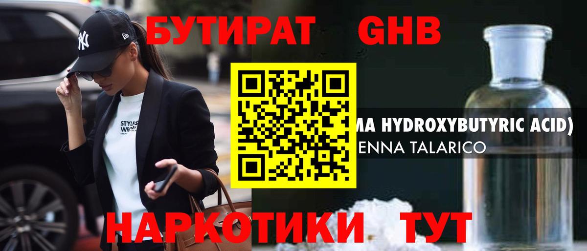 БУТИРАТ  Вход с VPN  Мытищи  Бутират 99% 