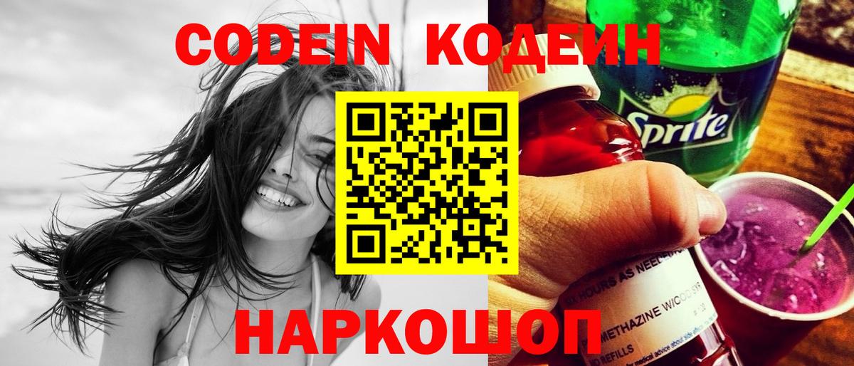 Кодеиновый сироп Lean Purple Drank Мытищи