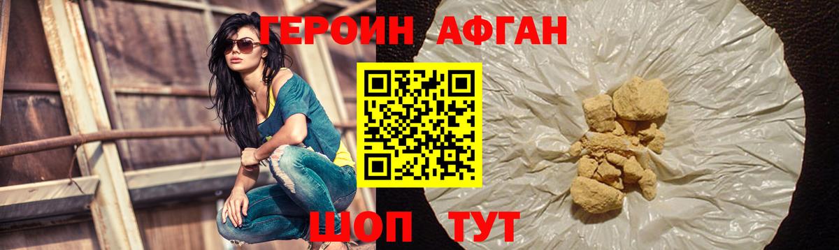 Героин белый Мытищи