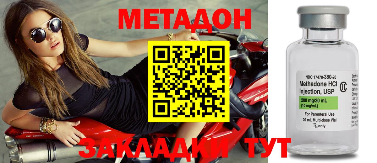 Метадон methadone  МЕТАДОН кристалл  Вход с VPN  Мытищи 