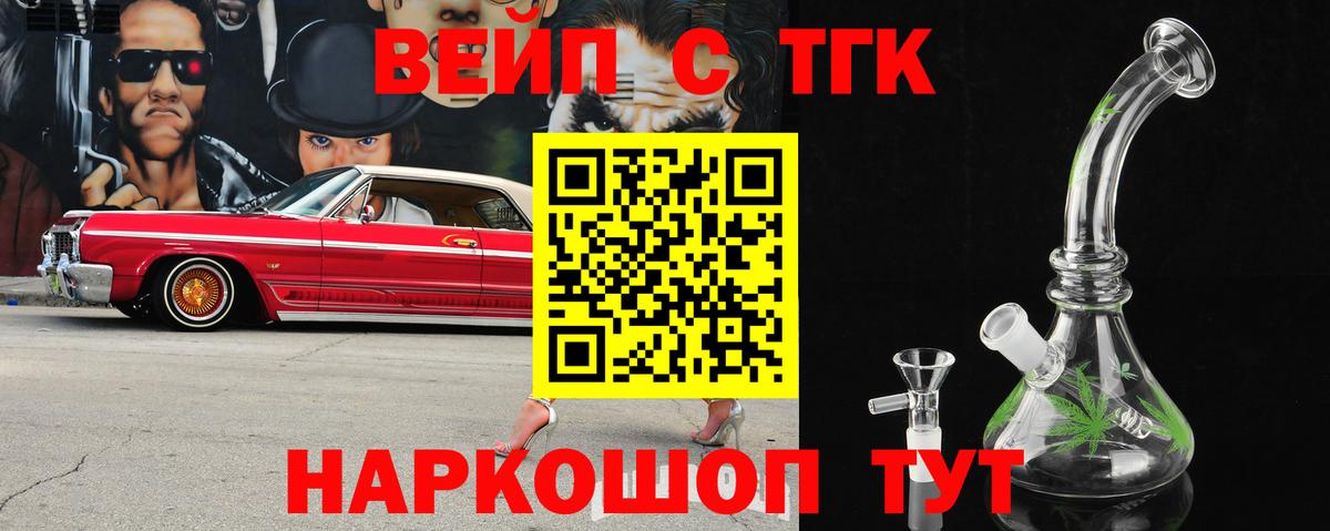 ТГК вейп Мытищи